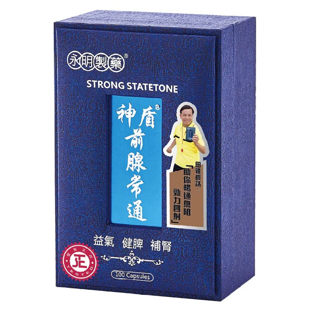 供應商現貨💫💙永明神盾前腺常通100粒裝💙 | 預訂 逢星期一，三返倉執貨 其後約3-5個工作天寄出 娉婷貿易公司 Exquisite Beauty Trading Company