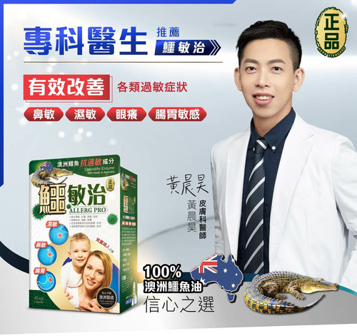 【24小時網站自助下單】供應商現貨🌸🐊Herb Standard正品鱷敏治45粒🐊 | 預訂 逢星期一、三返倉執貨 其後約3-5個工作天寄出 娉婷貿易公司 Exquisite Beauty Trading Company