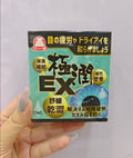 供應商現貨🌸日本宮城 EX極潤眼藥水13ml  到期日2028年12月 | 預訂 逢星期一，三返倉執貨 其後約3-5個工作天寄出 娉婷貿易公司 Exquisite Beauty Trading Company