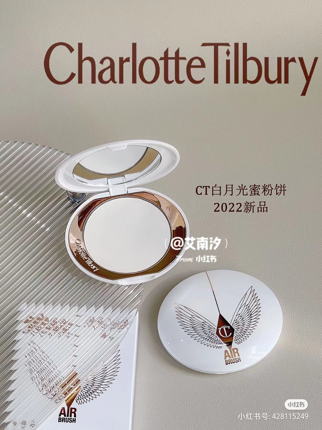 供應商現貨💫免稅正品 CT Charlotte Tilbury白月光粉餅9g | 預訂 逢星期一，三返倉執貨 其後約3-5個工作天寄出