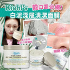 供應商現貨🌸【香港專櫃】Kiehl's 亞瑪遜白泥毛孔深層清潔面膜 125ml | 預訂 逢星期一，三返倉執貨 其後約3-5個工作天寄出
