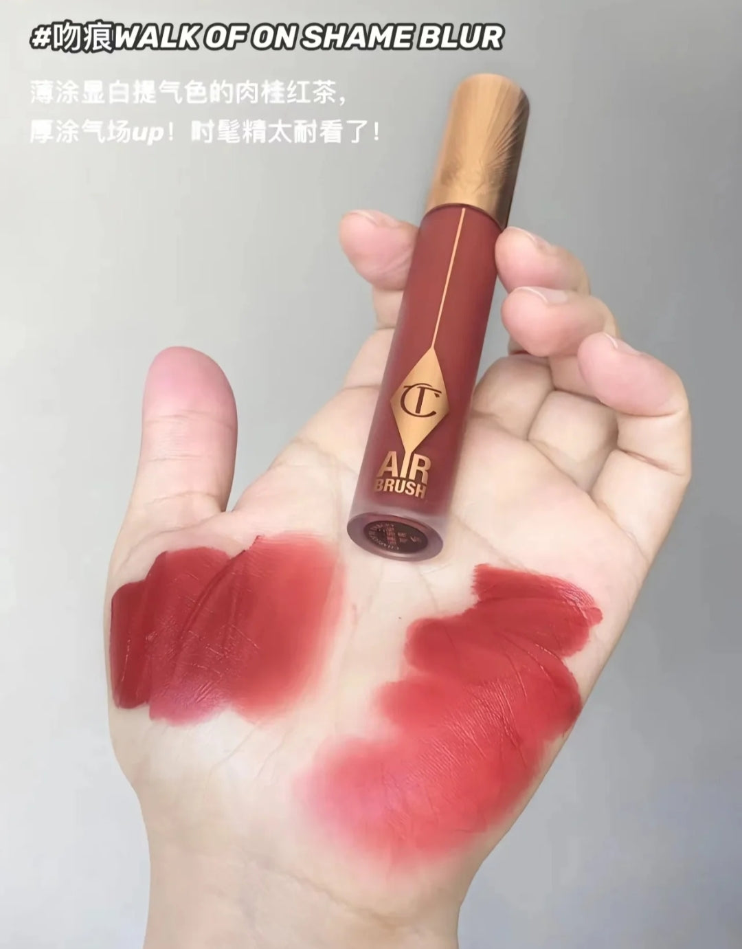 供應商現貨🌸免稅正品 Charlotte Tilbury 羽霧唇釉# walk of no shame Blur吻痕 | 預訂 逢星期一，三返倉執貨 其後約3-5個工作天寄出