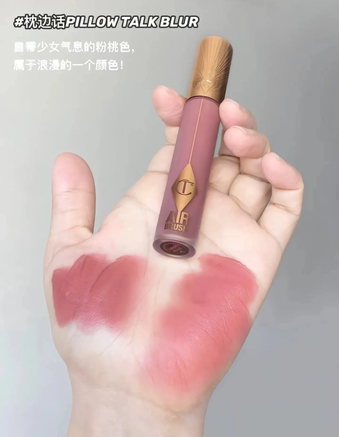 供應商現貨🌸免稅正品 Charlotte Tilbury 羽霧唇釉# pillow talk Blur枕邊話 | 預訂 逢星期一，三返倉執貨 其後約3-5個工作天寄出