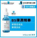 供應商現貨🌸新版🇫🇷 法國理膚泉Laroche-Posay 玻尿酸b5修復精華液30ml | 預訂 逢星期一，三返倉執貨 其後約3-5個工作天寄出 娉婷貿易公司 Exquisite Beauty Trading Company