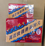 供應商現貨🌸新版 馬百良海狗丸 | 預訂 逢星期一，三返倉執貨 其後約3-5個工作天寄出 娉婷貿易公司 Exquisite Beauty Trading Company