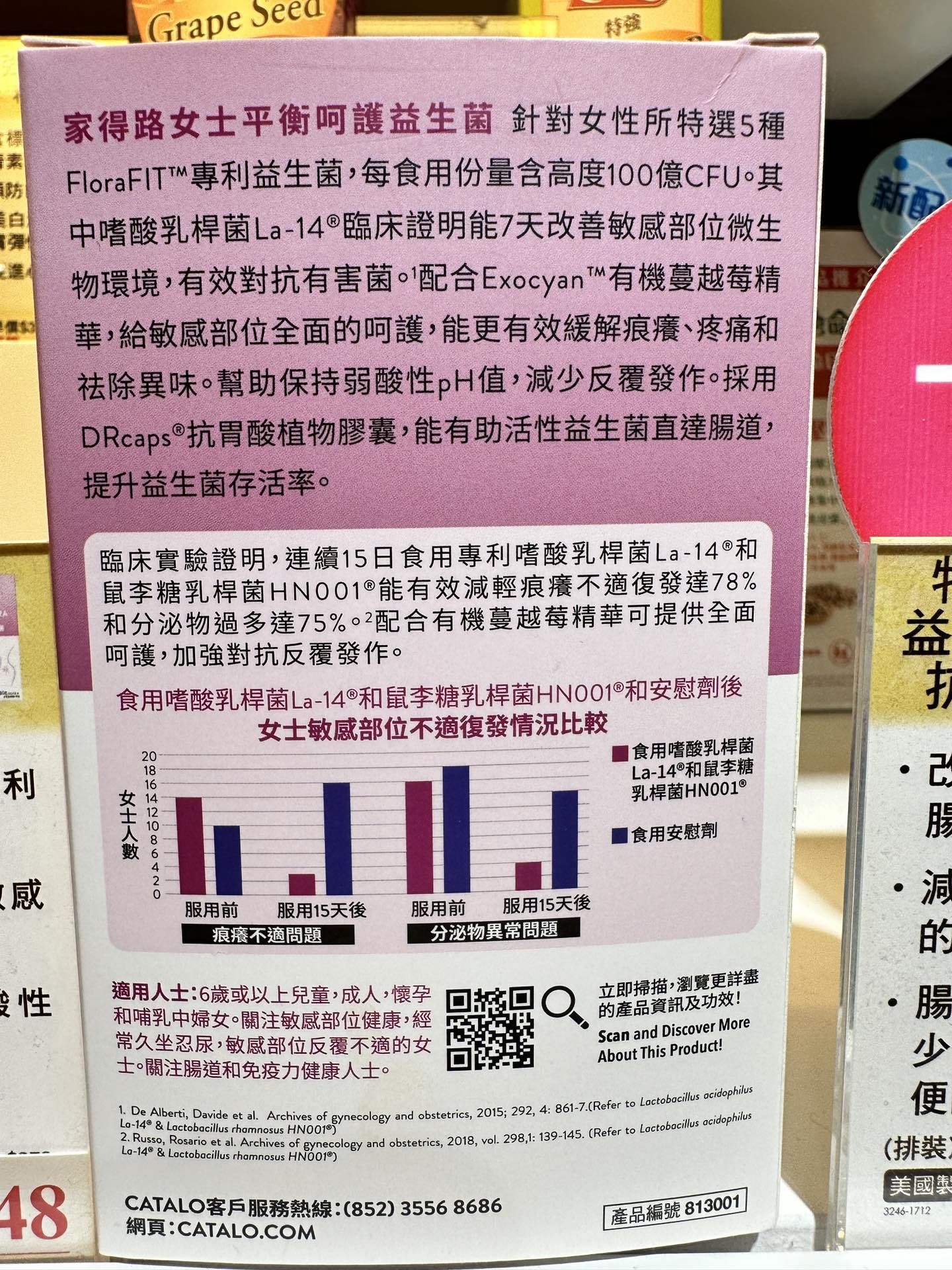 供應商現貨🌸香港專櫃 Catalo家得路女士衡平呵護益生菌30粒 新舊版隨機 | 預訂 逢星期一，三返倉執貨 其後約3-5個工作天寄出 娉婷貿易公司 Exquisite Beauty Trading Company