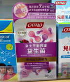 供應商現貨🌸香港專櫃 Catalo家得路女士衡平呵護益生菌30粒 新舊版隨機 | 預訂 逢星期一，三返倉執貨 其後約3-5個工作天寄出 娉婷貿易公司 Exquisite Beauty Trading Company