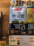 供應商現貨🌸香港專櫃 Catalo家得路增強金裝增髮寶60粒 | 預訂 逢星期一，三返倉執貨 其後約3-5個工作天寄出 娉婷貿易公司 Exquisite Beauty Trading Company
