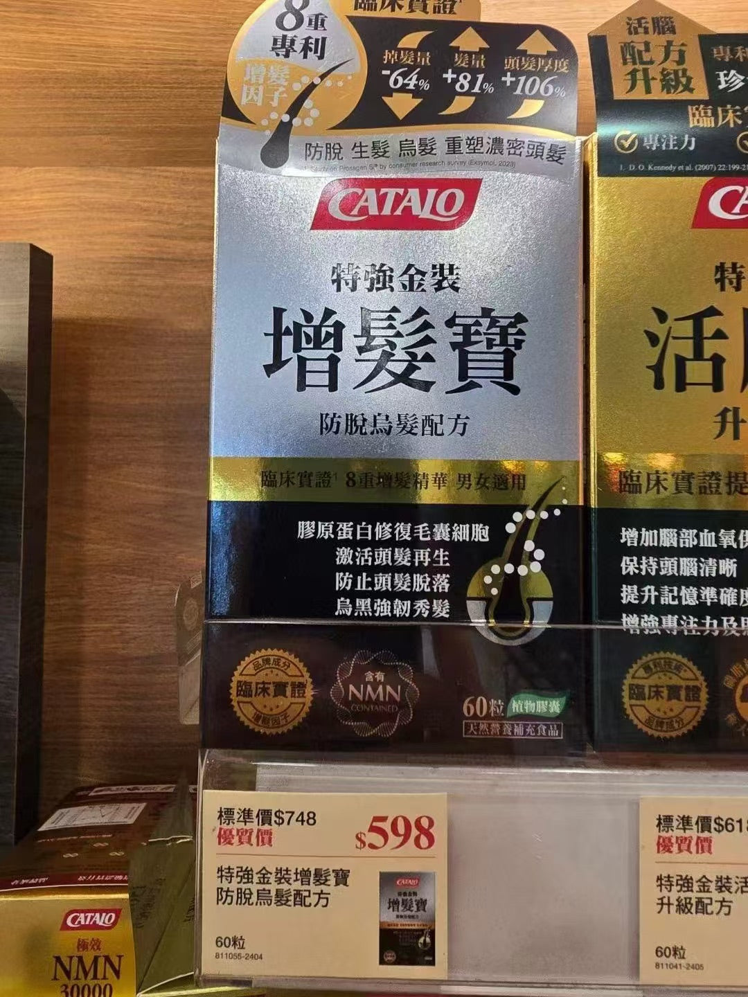 供應商現貨🌸香港專櫃 Catalo家得路增強金裝增髮寶60粒 | 預訂 逢星期一，三返倉執貨 其後約3-5個工作天寄出 娉婷貿易公司 Exquisite Beauty Trading Company