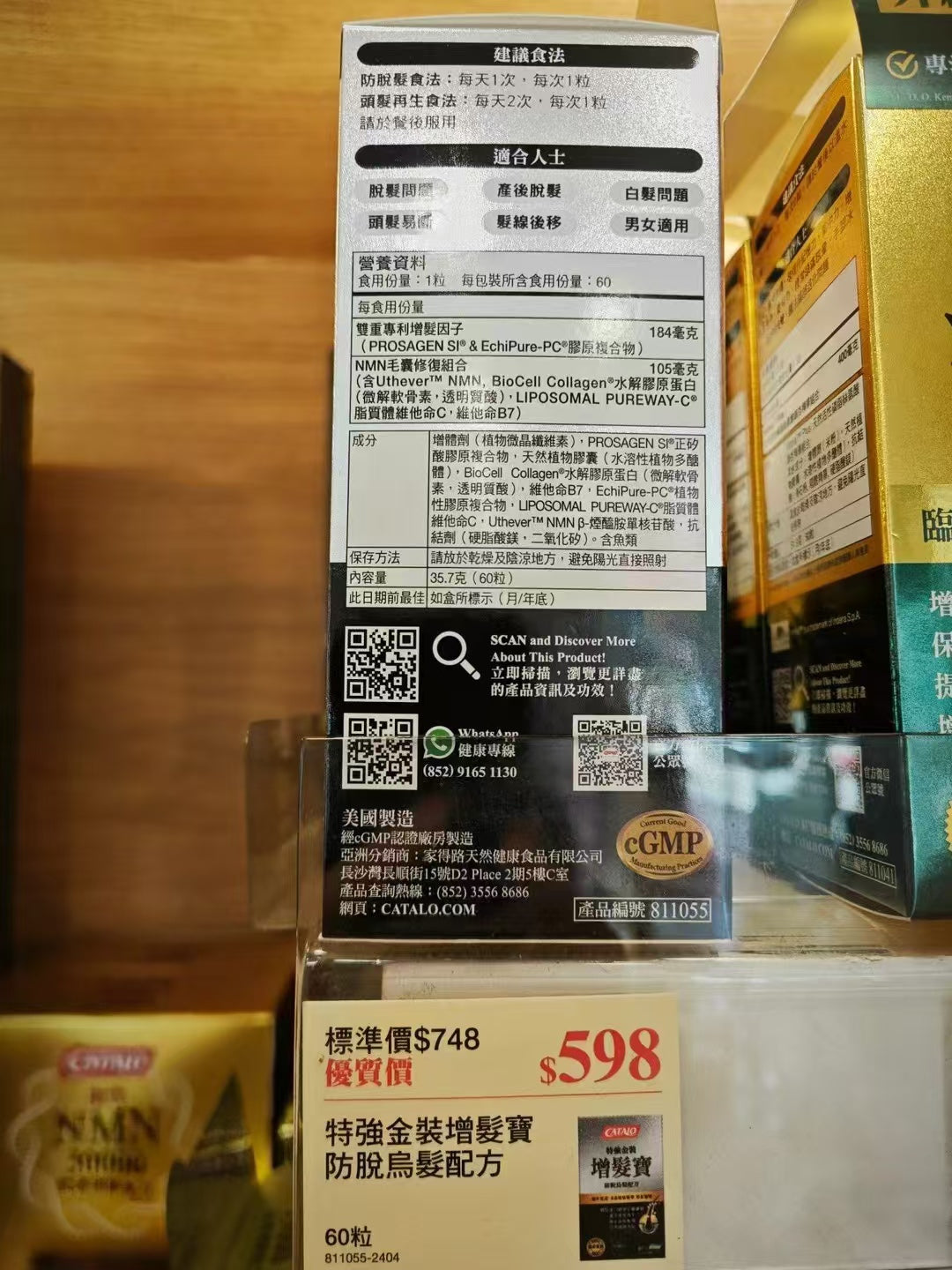 供應商現貨🌸香港專櫃 Catalo家得路增強金裝增髮寶60粒 | 預訂 逢星期一，三返倉執貨 其後約3-5個工作天寄出 娉婷貿易公司 Exquisite Beauty Trading Company