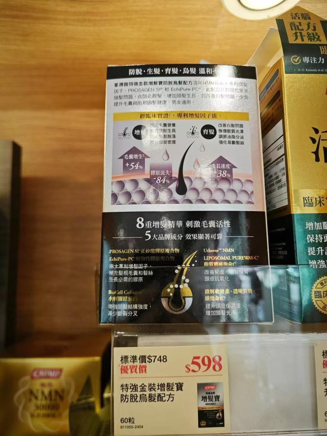 供應商現貨🌸香港專櫃 Catalo家得路增強金裝增髮寶60粒 | 預訂 逢星期一，三返倉執貨 其後約3-5個工作天寄出