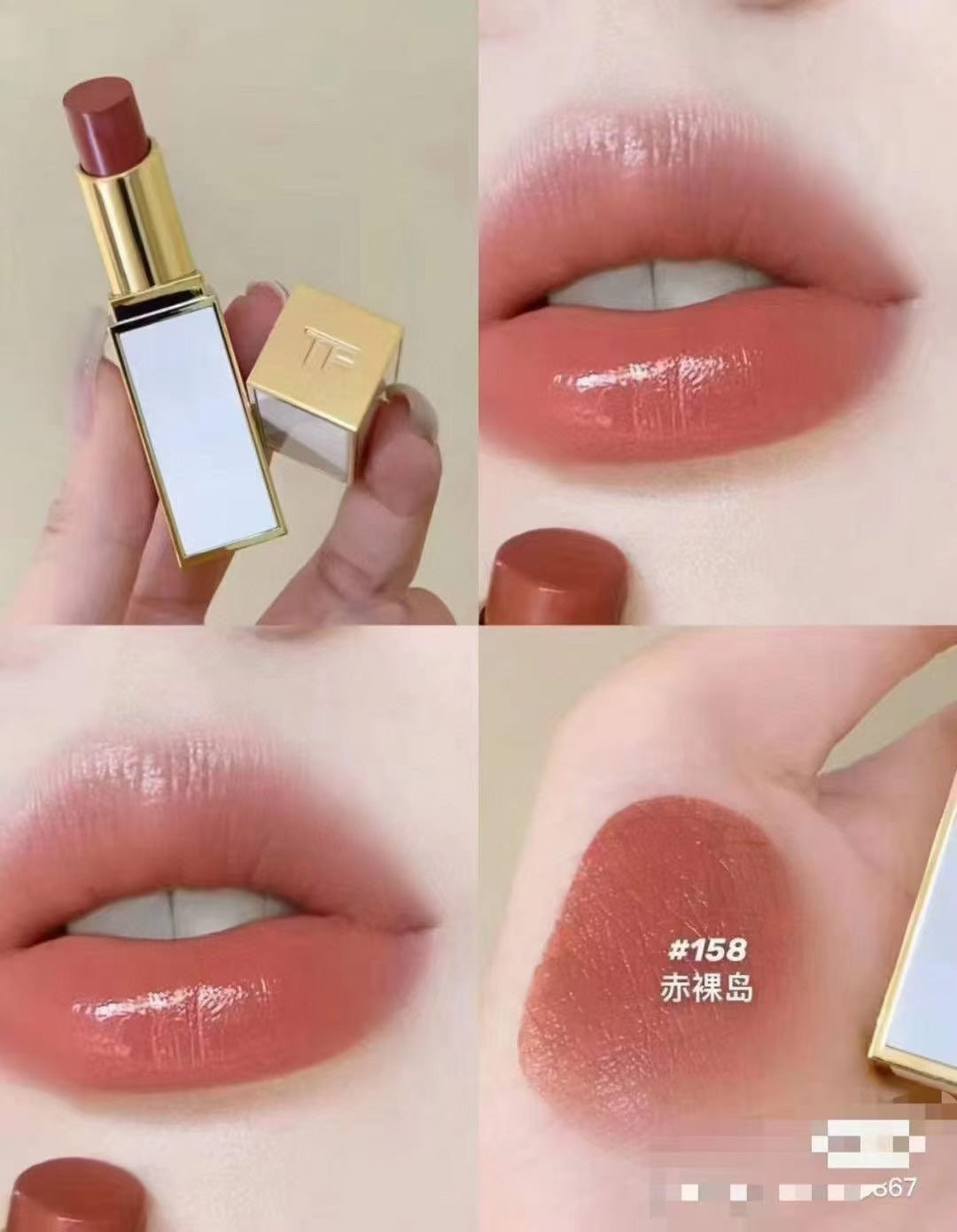 供應商現貨🌸免稅正品 TF白管出裸系新色了!!!TF白管158# 赤裸島 | 預訂 逢星期一，三返倉執貨 其後約3-5個工作天寄出 娉婷貿易公司 Exquisite Beauty Trading Company