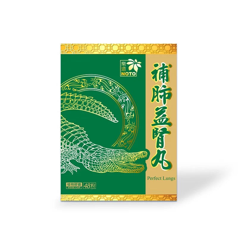 供應商現貨💫ROTO樂道補肺養腎丸 | 預訂 逢星期一，三返倉執貨 其後約3-5個工作天寄出 娉婷貿易公司 Exquisite Beauty Trading Company
