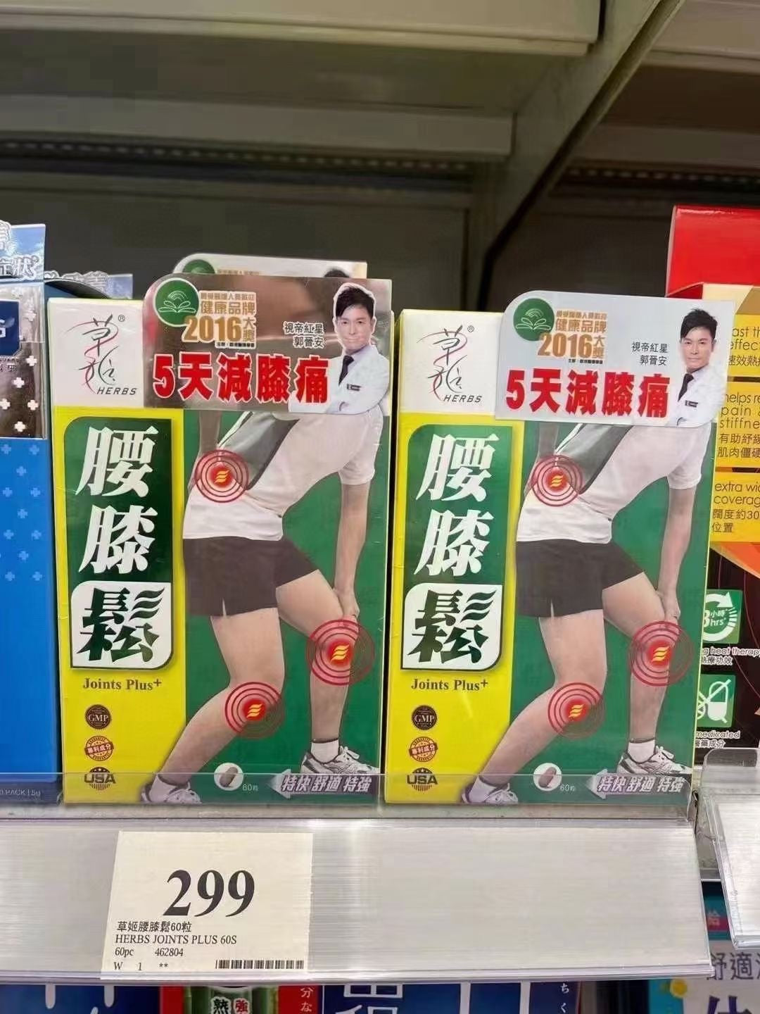 供應商現貨💫專櫃團購 草姬腰膝松膠囊60粒 | 預訂 逢星期一，三返倉執貨 其後約3-5個工作天寄出 娉婷貿易公司 Exquisite Beauty Trading Company