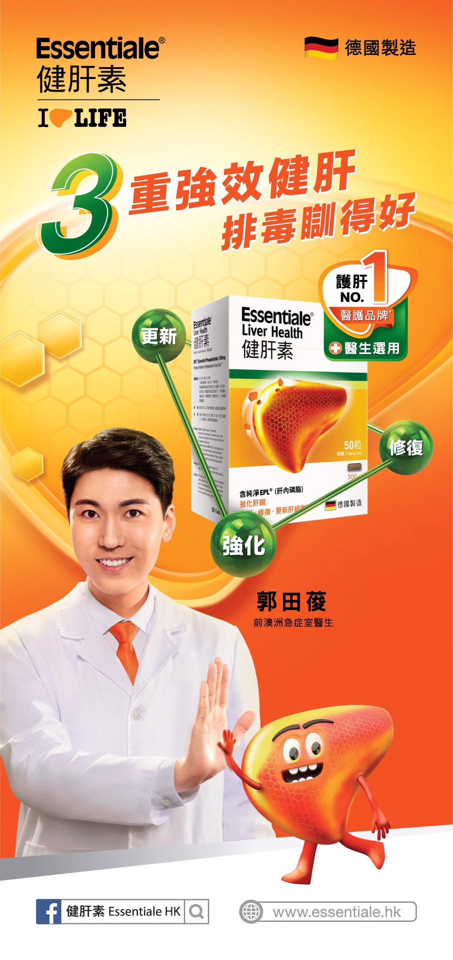 供應商現貨🌸行貨正品 Essentiale健肝素 100粒 | 預訂 逢星期一，三返倉執貨 其後約3-5個工作天寄出 娉婷貿易公司 Exquisite Beauty Trading Company