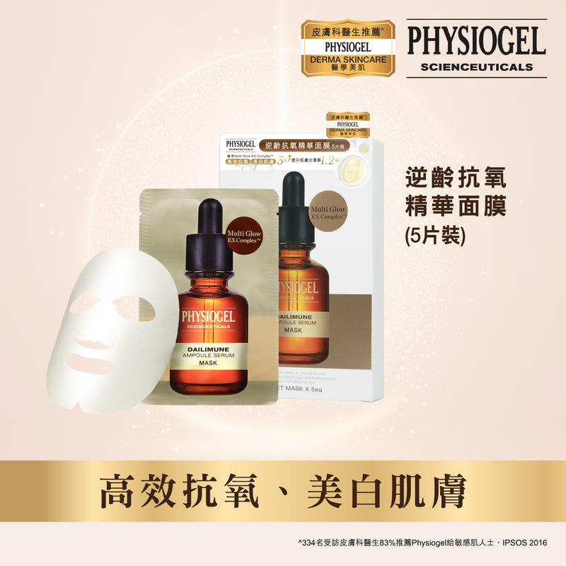 供應商現貨🌸PHYSIOGEL逆齡抗氧精華面膜（5片） | 預訂 逢星期一，三返倉執貨 其後約3-5個工作天寄出