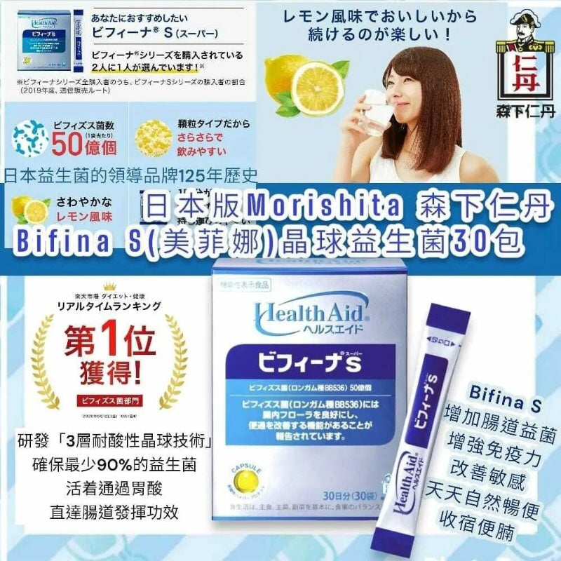 供應商現貨🌸日本🇯🇵本土版森下仁丹益生菌 加強版 30日份 | 預訂 逢星期一，三返倉執貨 其後約3-5個工作天寄出 娉婷貿易公司 Exquisite Beauty Trading Company