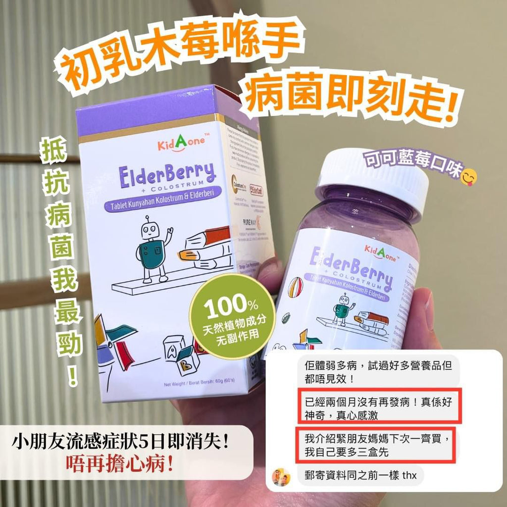 🌸kidaone初乳木莓/1 盒60 粒/60g | 預訂約1-2星期