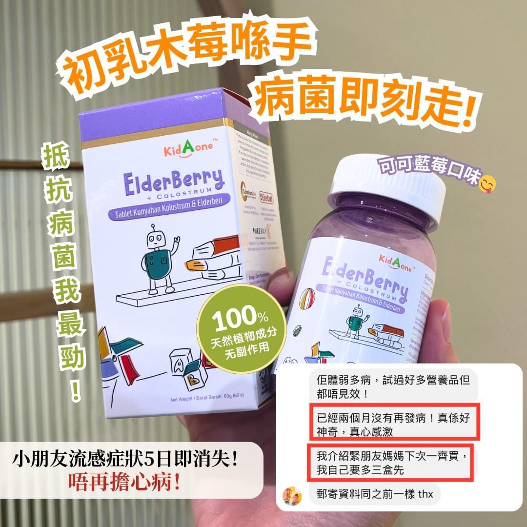 🌸kidaone初乳木莓/1 盒60 粒/60g | 預訂約1-2星期