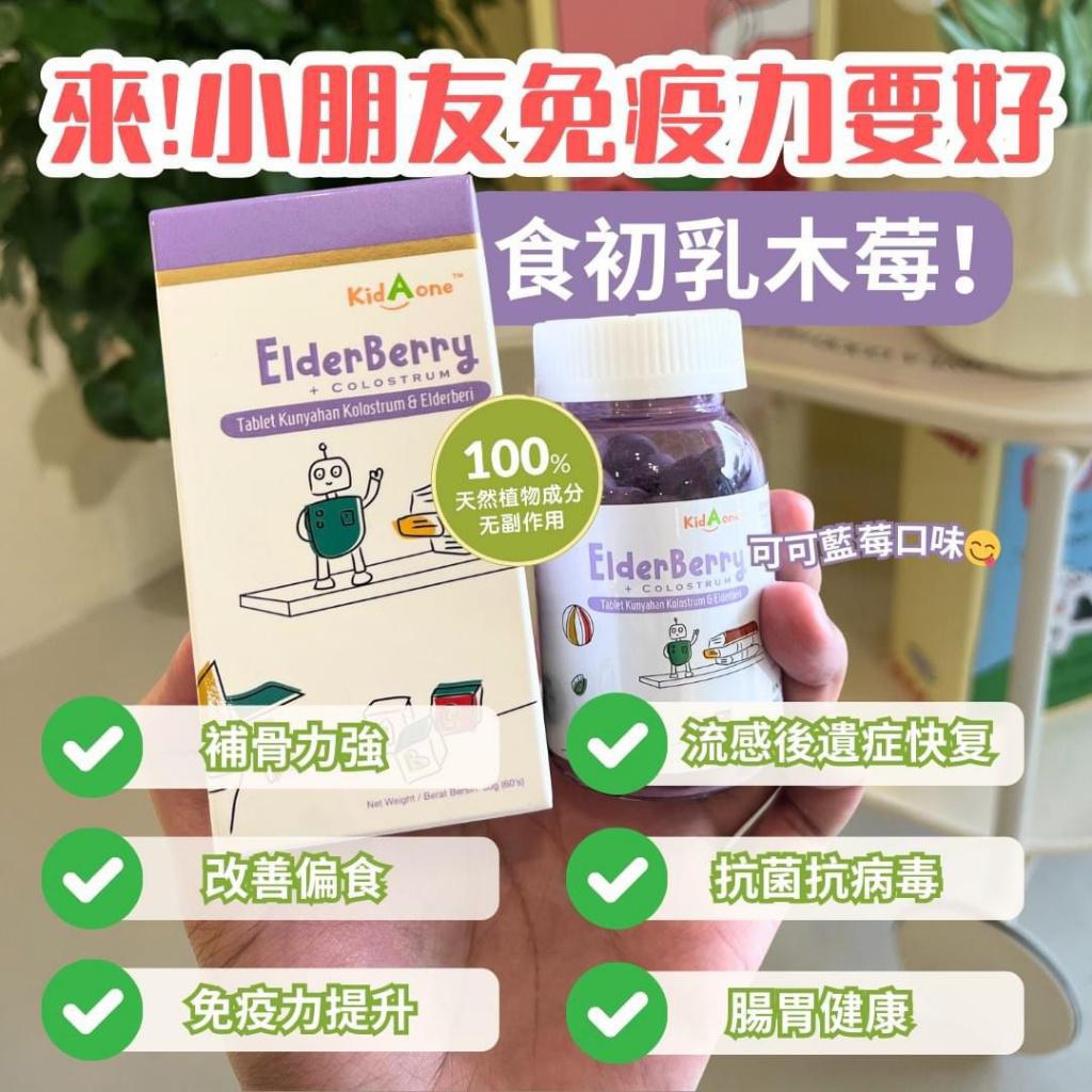 供應商現貨🌸kidaone初乳木莓/1 盒60 粒/60g | 下單後3-5日工作日由供應商寄出