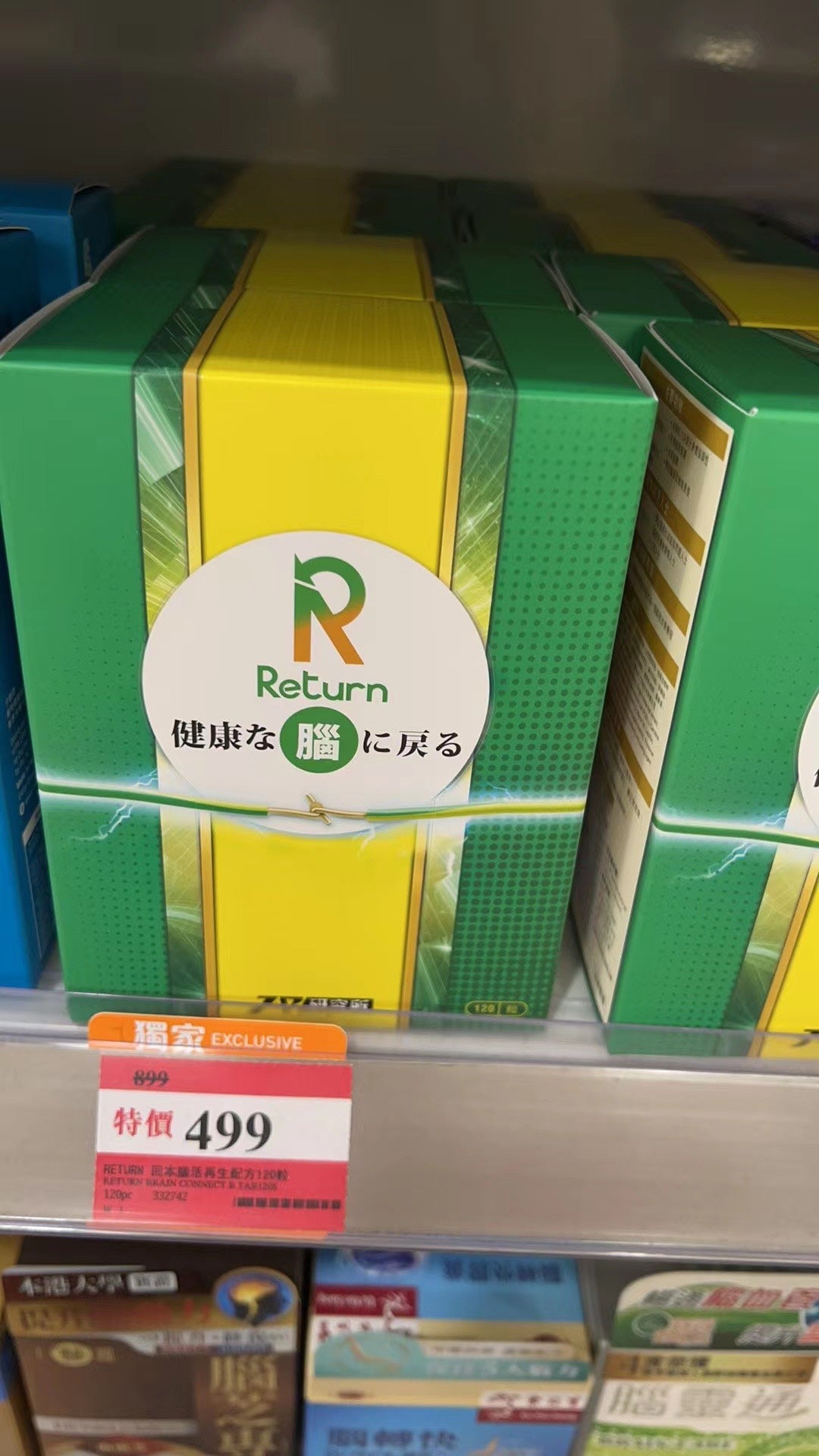 供應商現貨🌸🆕Return回本腦活再生配方『120粒』| 預訂 逢星期一，三返倉執貨 其後約3-5個工作天寄出