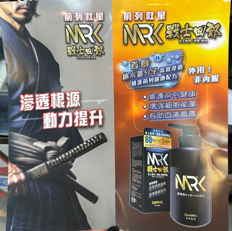 🌸行貨正品🆕MRK戰士回郎 50毫升 | 預訂約2-3星期