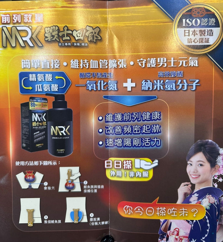 🌸行貨正品🆕MRK戰士回郎 50毫升 | 預訂約2-3星期