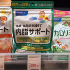 供應商現貨🌸日本🇯🇵Fancl新版消解內脂營養素90粒(30日份)🥳 | 預訂 逢星期一，三返倉執貨 其後約3-5個工作天寄出 娉婷貿易公司 Exquisite Beauty Trading Company