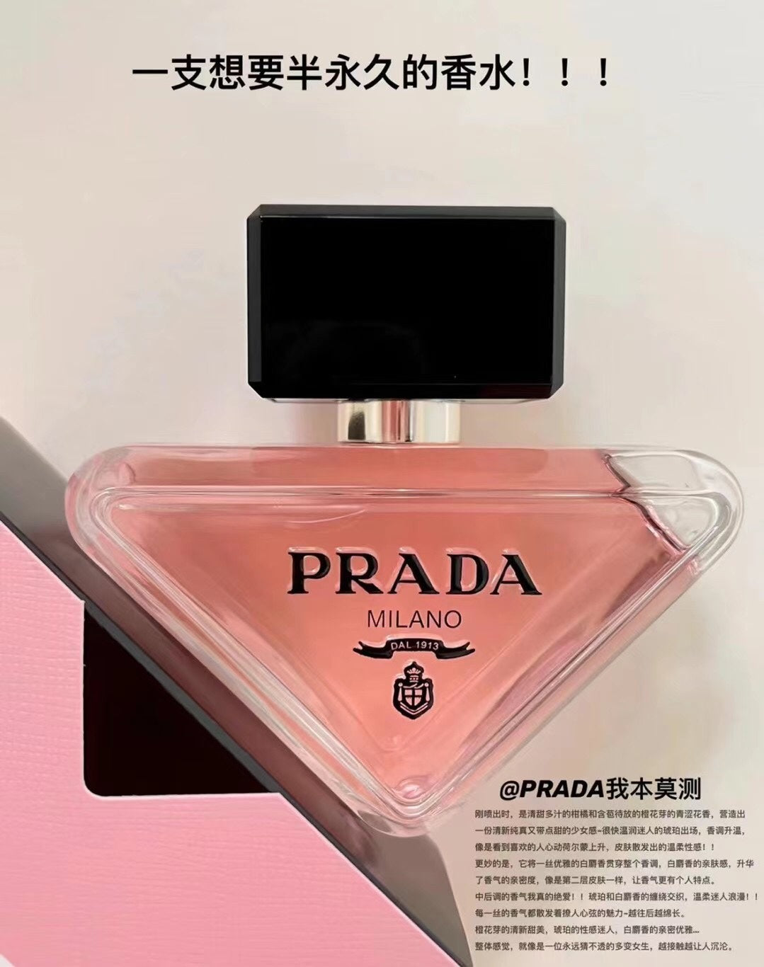 供應商現貨🌸香港專櫃/免稅貨 PRADA普拉達我本莫測濃香30ml/50ml/90ml | 預訂 逢星期一，三返倉執貨 其後約3-5個工作天寄出