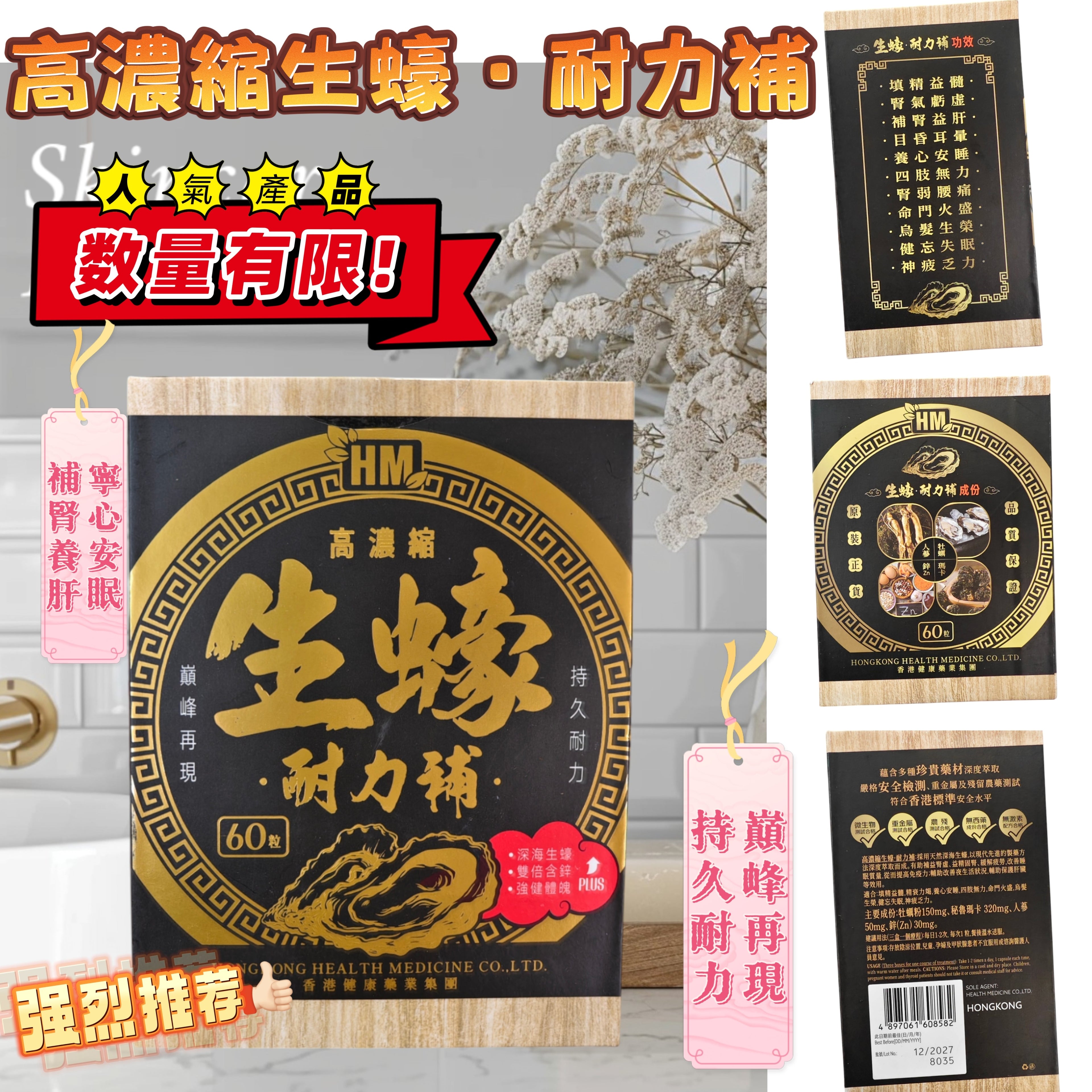 供應商現貨💫❤️‍🔥HM高濃縮生蠔•耐力補60粒❤️‍🔥木盒禮盒裝 | 預訂 逢星期一、三返倉執貨 其後約3-5個工作天寄出