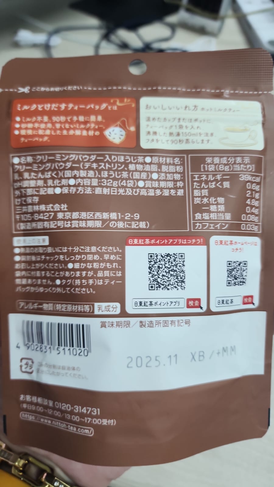 供應商現貨450套 每週到貨💫日東紅茶焙茶奶茶包4包入(1 套4 包) | 預訂 到貨後逢星期一、三返倉執貨 其後約3-5個工作天寄出