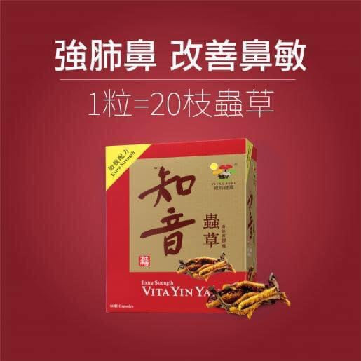 供應商現貨💫♥️♥️維特健靈加強配方知音蟲草絲體膠囊♥️♥️ | 預訂 逢星期一、三返倉執貨 其後約3-5個工作天寄出 娉婷貿易公司 Exquisite Beauty Trading Company