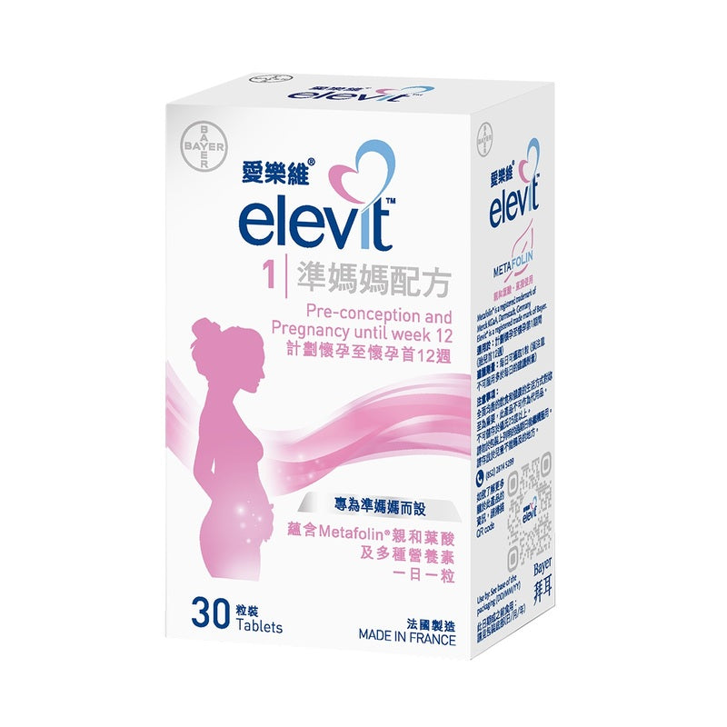 供應商現貨🌸Elevit愛樂維1號準媽媽配方 30粒 | 預訂 逢星期一，三返倉執貨 其後約3-5個工作天寄出 娉婷貿易公司 Exquisite Beauty Trading Company