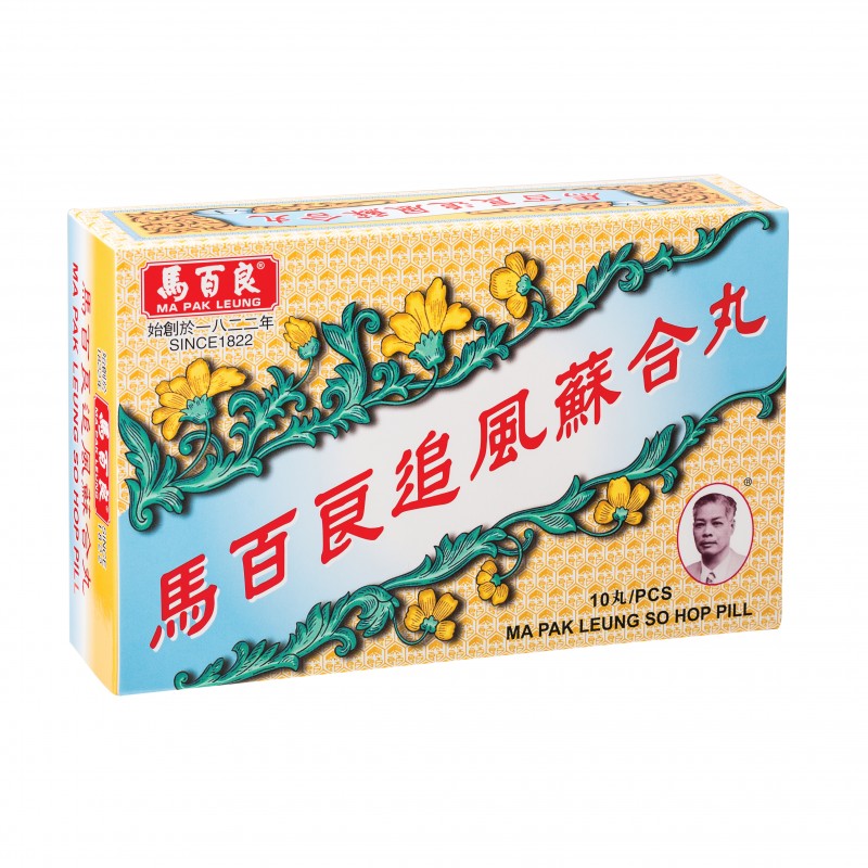供應商現貨🌸馬百良追風蘇合丸 | 預訂 逢星期一，三返倉執貨 其後約3-5個工作天寄出 娉婷貿易公司 Exquisite Beauty Trading Company