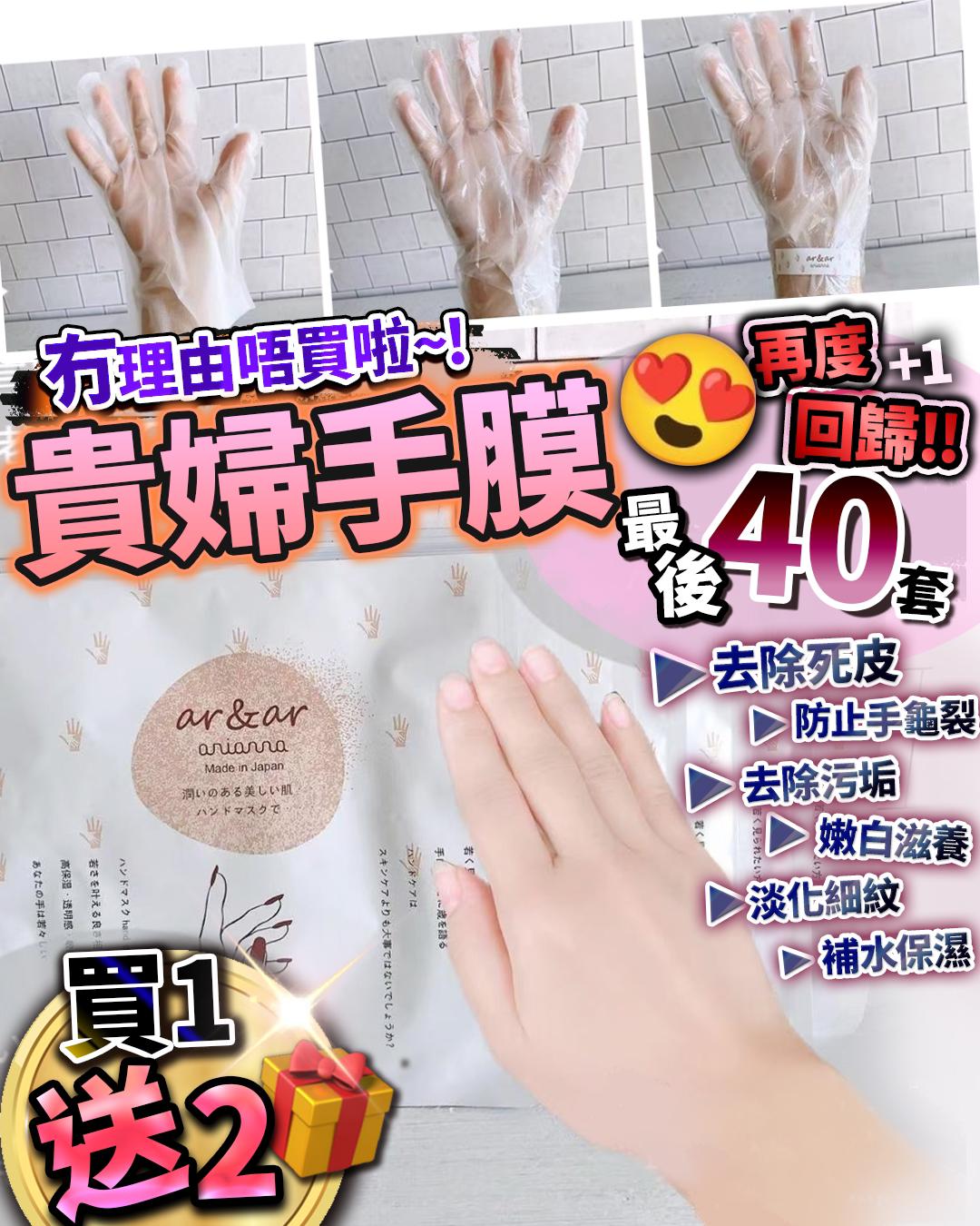 供應商現貨🌸貴婦手膜 買1送2 | 預訂 逢星期一，三返倉執貨 其後約3-5個工作天寄出 娉婷貿易公司 Exquisite Beauty Trading Company