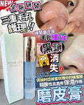 🌸磨皮膏 | 預訂約2星期 娉婷貿易公司 Exquisite Beauty Trading Company