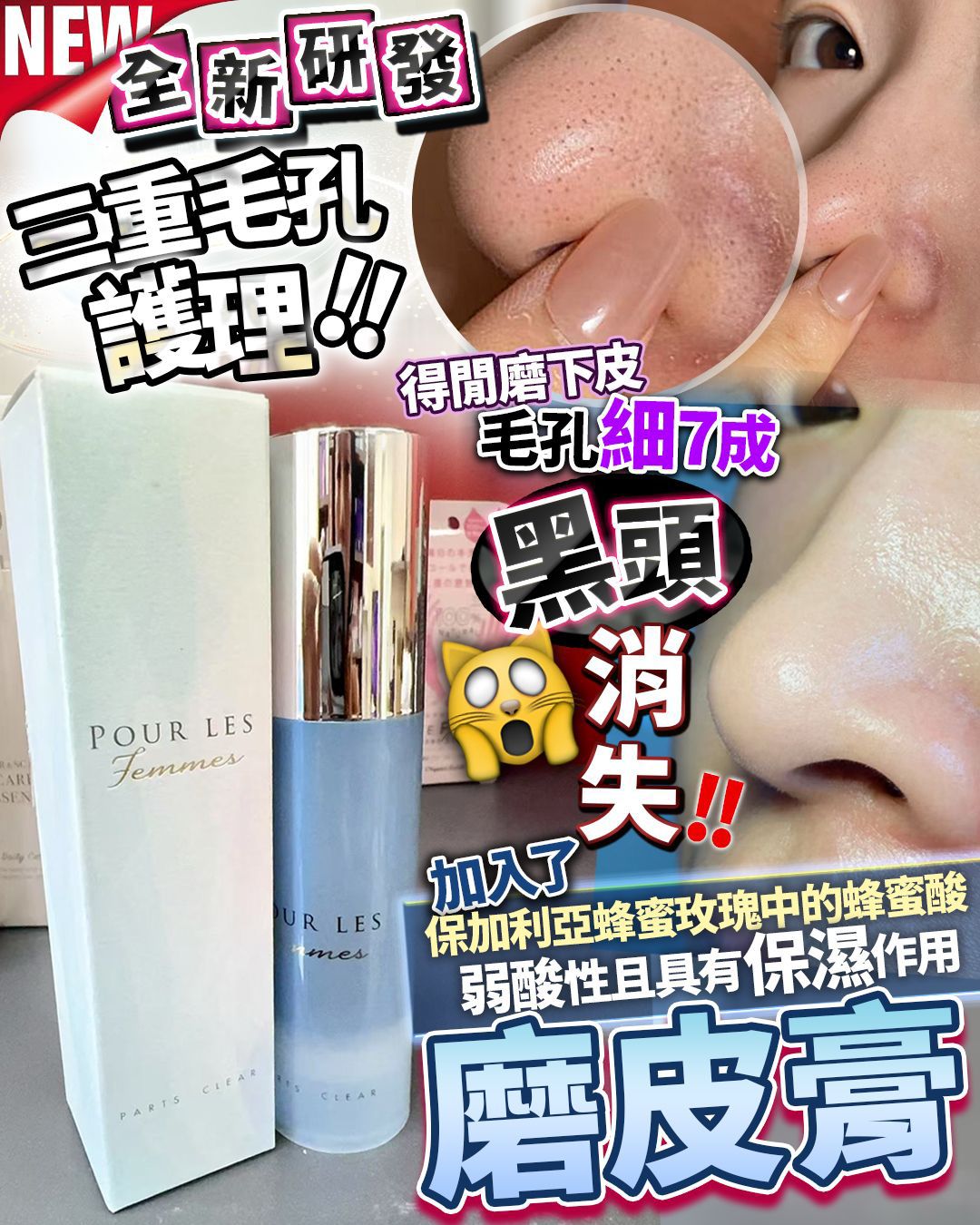 🌸磨皮膏 | 預訂約2星期 娉婷貿易公司 Exquisite Beauty Trading Company