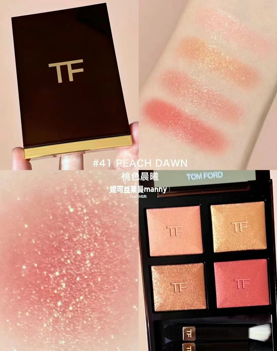 供應商現貨🌸【香港專櫃】TomFord眼影41# peach dawn | 預訂 逢星期一，三返倉執貨 其後約3-5個工作天寄出