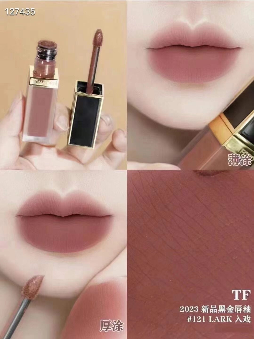 供應商現貨🌸【香港專櫃】Tom Ford黑金脣釉121 肉桂奶茶粉棕 | 預訂 逢星期一，三返倉執貨 其後約3-5個工作天寄出