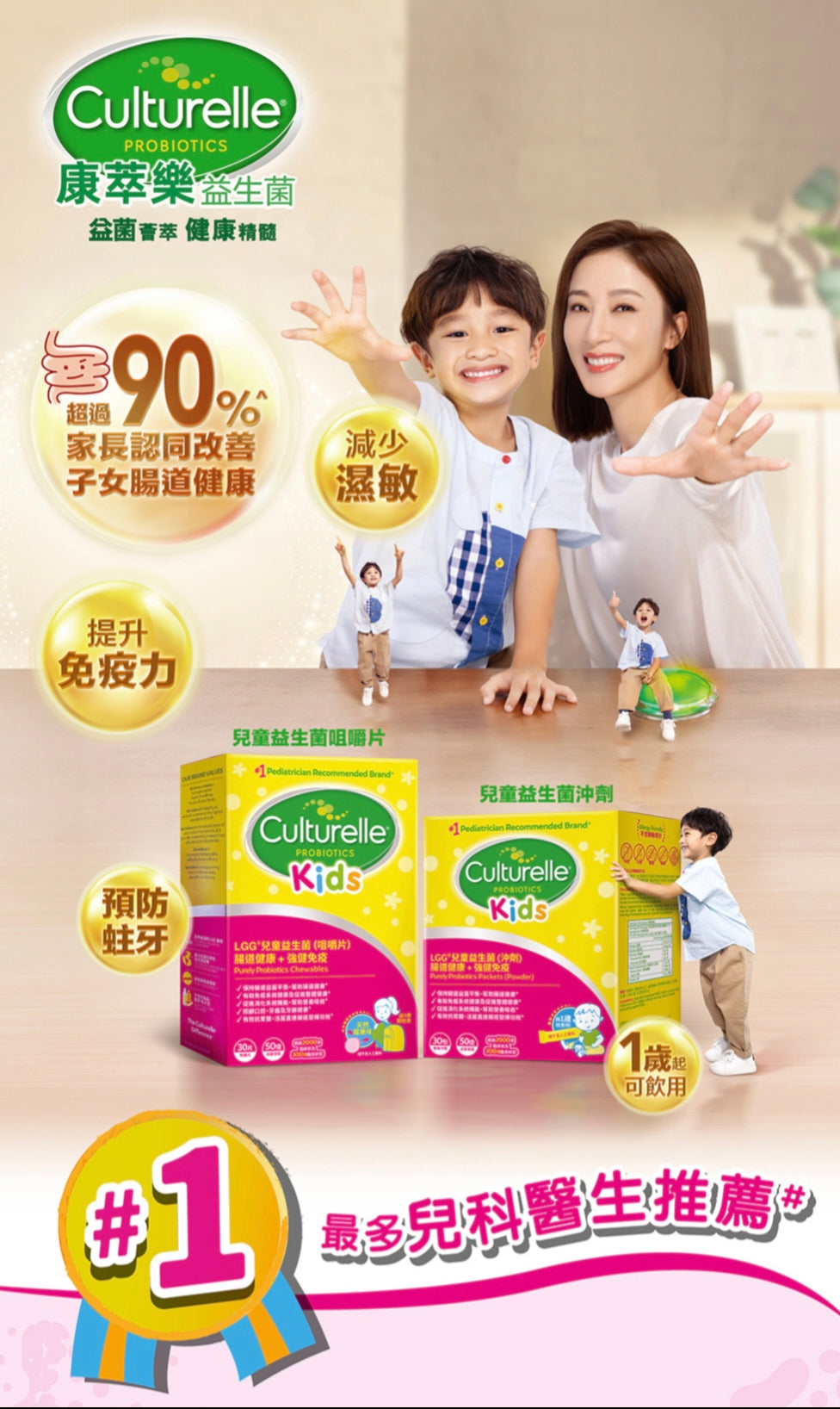 供應商現貨💫行貨正品 Culturelle康萃樂LGG兒童益生菌(咀嚼片) 30片 | 預訂 逢星期一，三返倉執貨 其後約3-5個工作天寄出