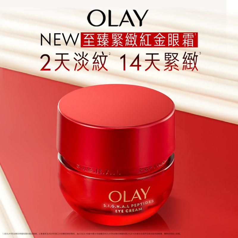 供應商現貨💫行貨正品 ❤️🔥OLAY玉蘭油胜肽專研緊緻眼霜15ml | 預訂 逢星期一，三返倉執貨 其後約3-5個工作天寄出