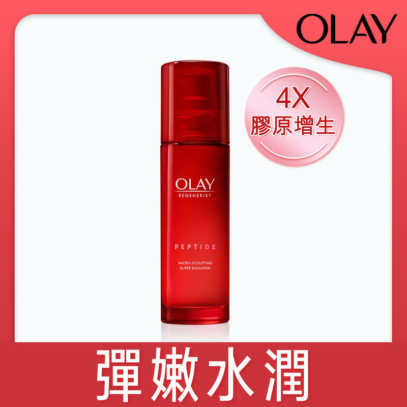 供應商現貨💫行貨正品 ❤️🔥新登場 Olay新生高效緊緻精華乳液 100毫升 | 預訂 逢星期一，三返倉執貨 其後約3-5個工作天寄出 娉婷貿易公司 Exquisite Beauty Trading Company