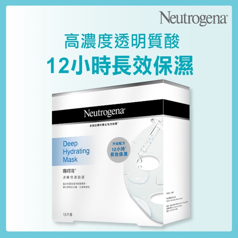 供應商現貨💫Neutrogena露得清深層濕保面膜1⃣5⃣片裝💦 | 預訂 逢星期一，三返倉執貨 其後約3-5個工作天寄出 娉婷貿易公司 Exquisite Beauty Trading Company