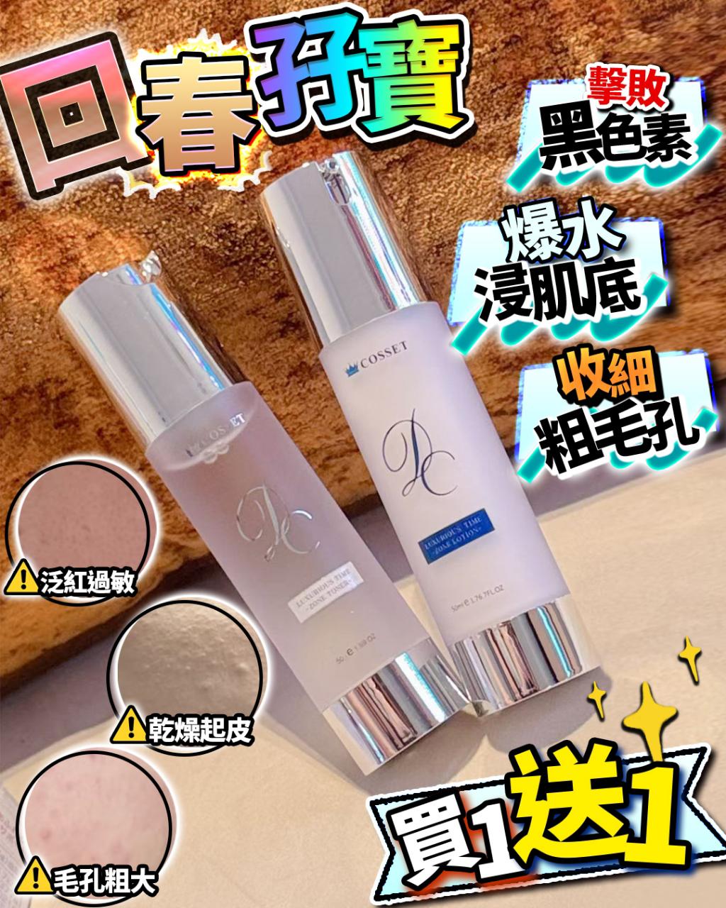 現貨🌸回春孖寶 （回春水+回春乳）| 落單後約3-5個工作天寄出 娉婷貿易公司 Exquisite Beauty Trading Company