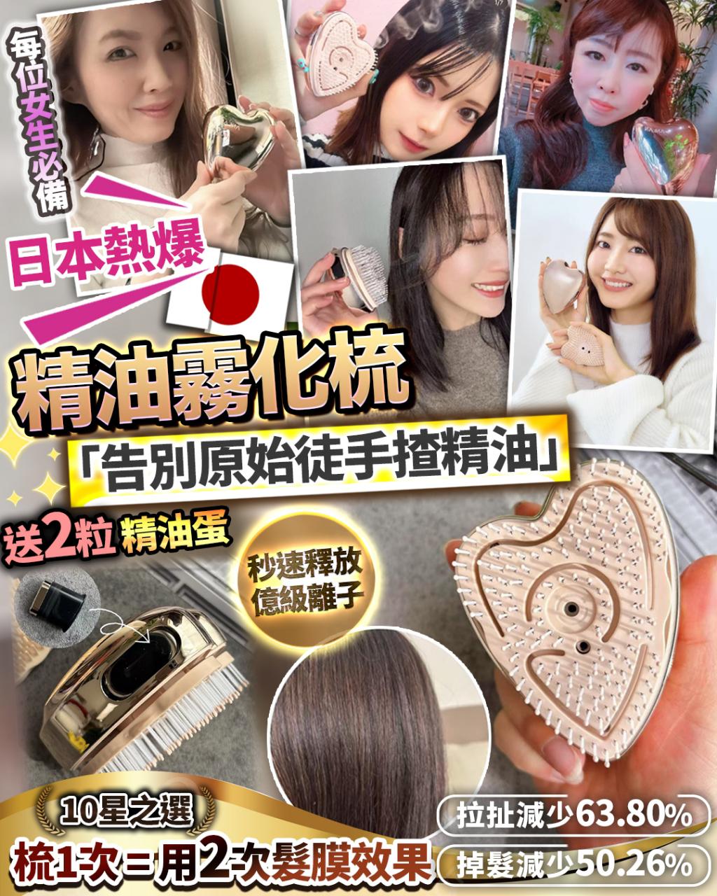 🌸霧化梳 送2粒精油蛋 | 預訂約2星期