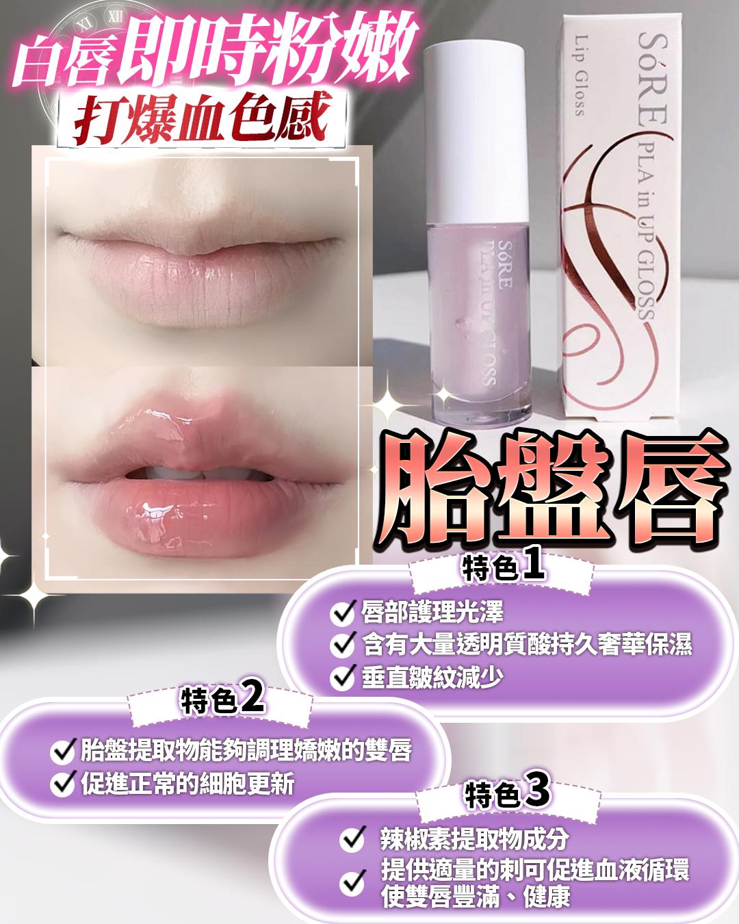 現貨🌸胎盤唇 | 落單後約3-5個工作天寄出