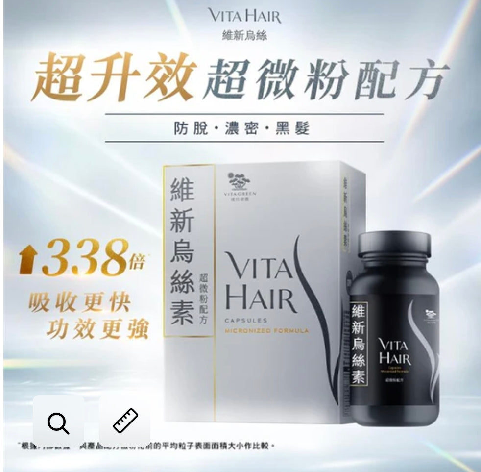 供應商現貨🌸全新登場！維新烏絲素超升效 (超微粉配方) 108粒裝 | 預訂 逢星期一，三返倉執貨 其後約3-5個工作天寄出 娉婷貿易公司 Exquisite Beauty Trading Company