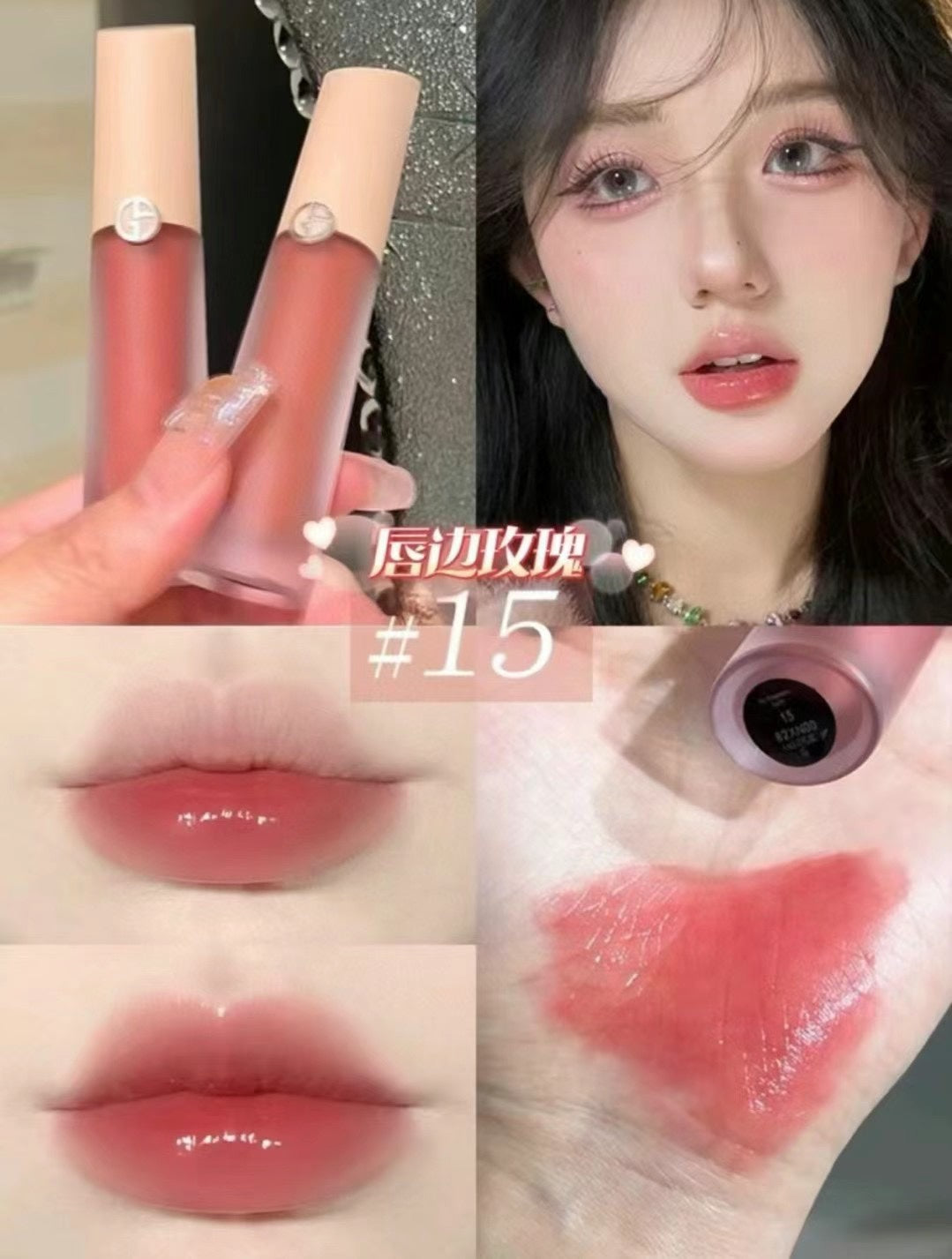 供應商現貨🌸香港專櫃 Armami阿瑪尼新品粉蓋水脣釉15# | 預訂 逢星期一，三返倉執貨 其後約3-5個工作天寄出