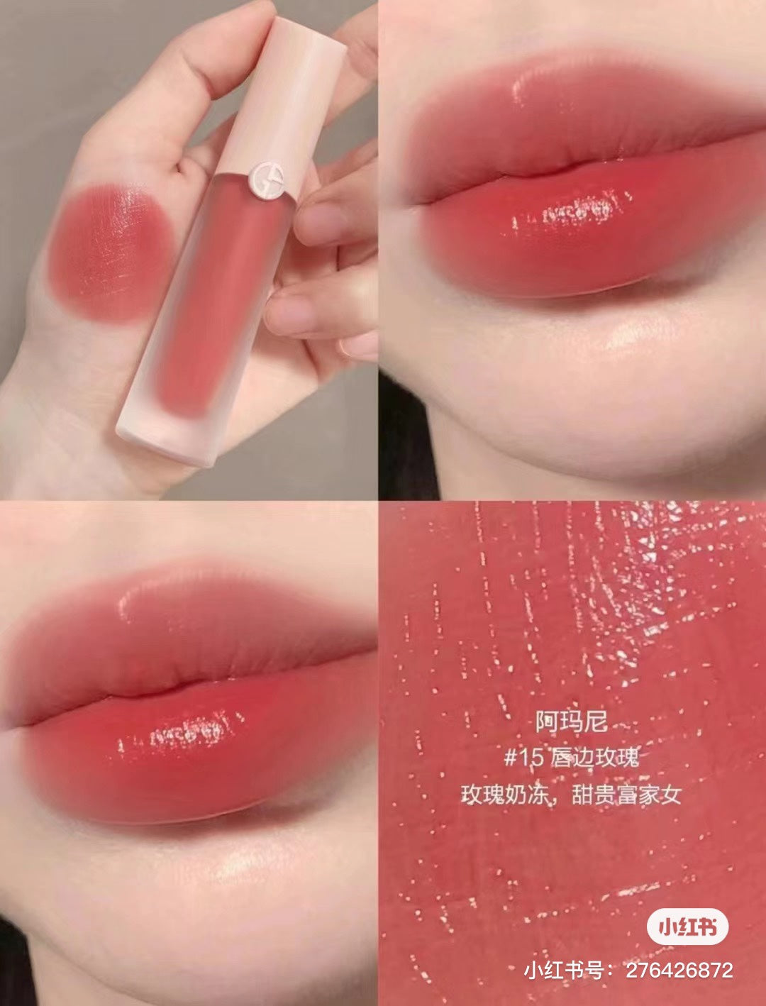 供應商現貨🌸香港專櫃 Armami阿瑪尼新品粉蓋水脣釉15# | 預訂 逢星期一，三返倉執貨 其後約3-5個工作天寄出