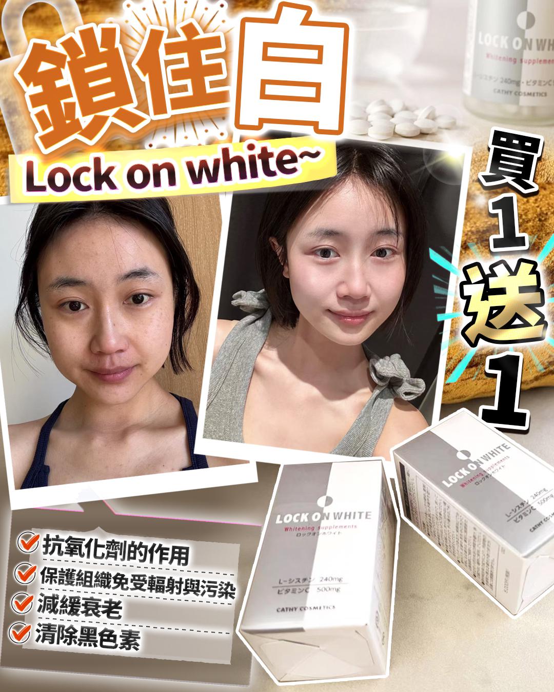 現貨🌸Lock on white 鎖住白 | 落單後約3-5個工作天寄出